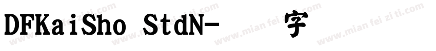 DFKaiSho StdN字体转换